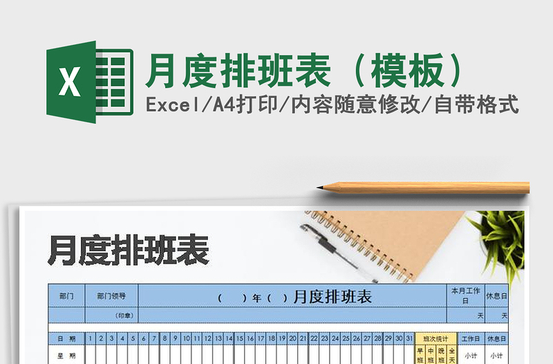 2021年月度排班表(模板)