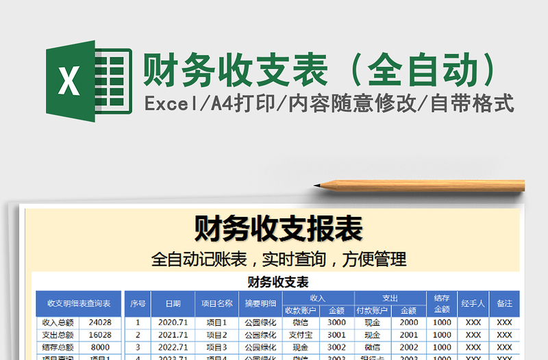 2021年財務收支表(全自動)