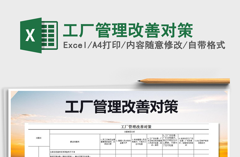 2021年工廠(chǎng)管理改善對(duì)策