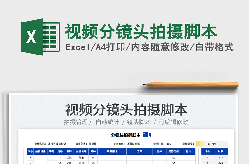 2022視頻分鏡頭拍攝腳本免費(fèi)下載