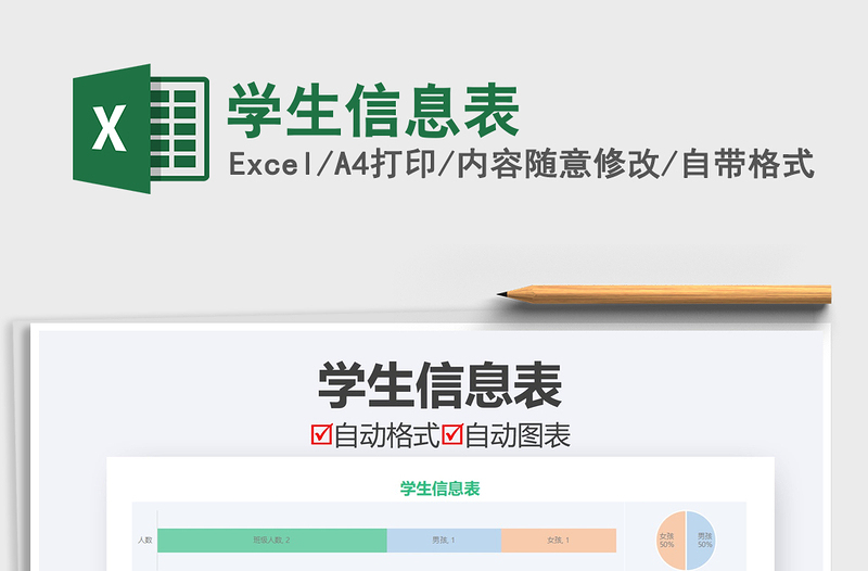2021年學生信息表