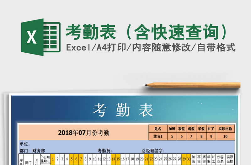 2021年考勤表(含快速查詢)