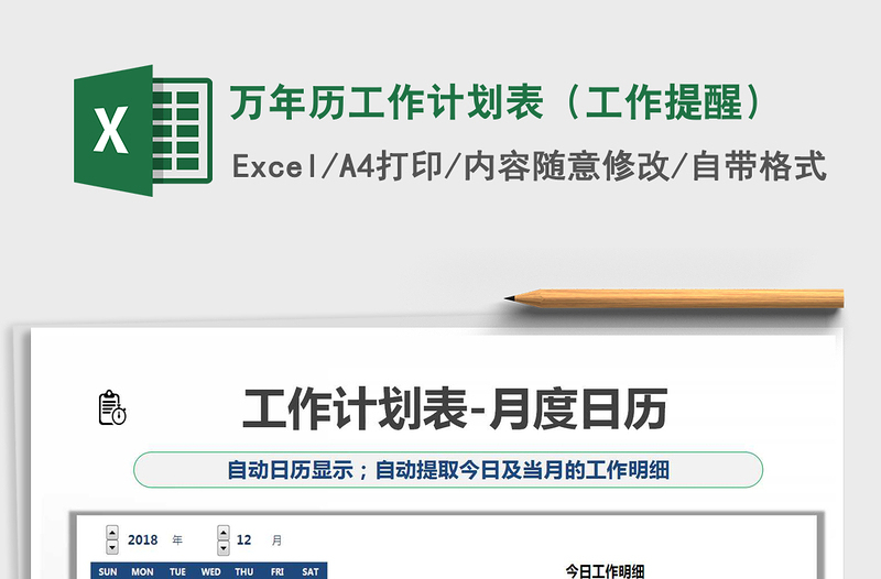 2021年萬年歷工作計劃表（工作提醒）