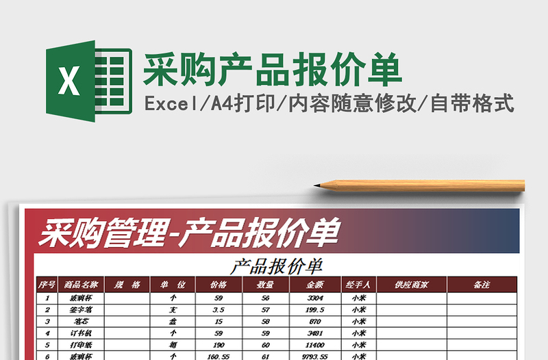 2021年采購(gòu)產(chǎn)品報(bào)價(jià)單