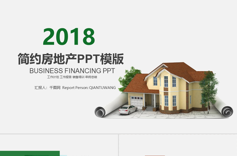 工程建設(shè)項(xiàng)目施工規(guī)劃建筑房地產(chǎn)PPT模板