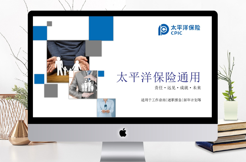 簡約中國太平洋保險公司工作PPT模板