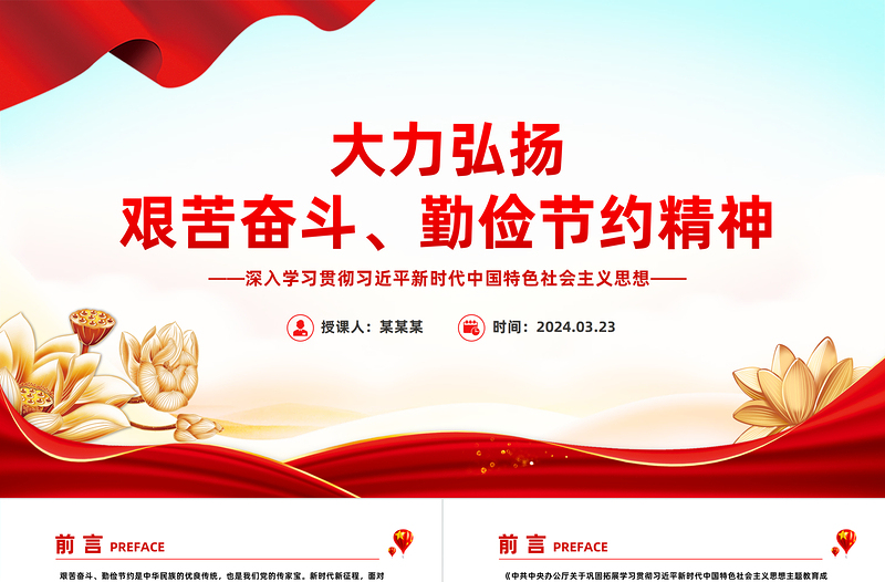 大力弘揚(yáng)艱苦奮斗勤儉節(jié)約精神PPT紅色簡(jiǎn)潔黨員干部思想教育專(zhuān)題課件