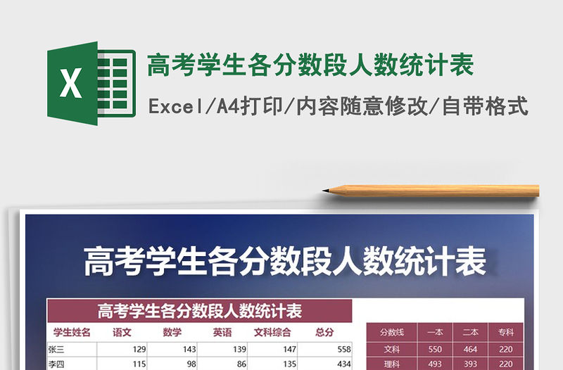 2021年高考學生各分數段人數統計表