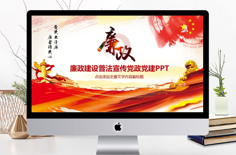 廉潔自律廉政教育黨員廉潔PPT