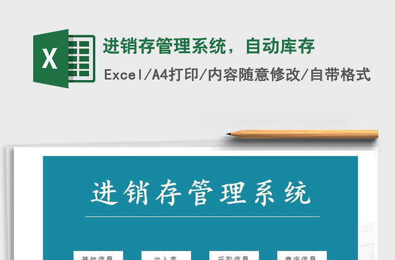 2021年進(jìn)銷存管理系統(tǒng)，自動庫存