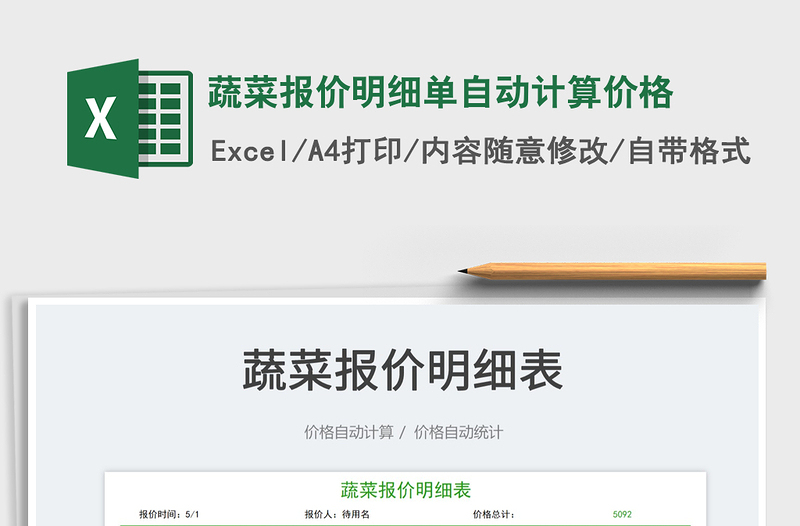 2022蔬菜報價明細(xì)單自動計算價格免費下載