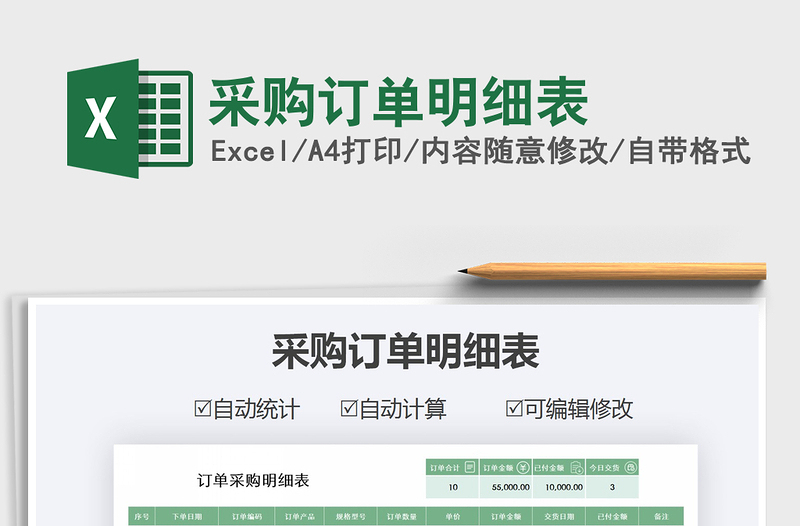 2021年采購訂單明細表