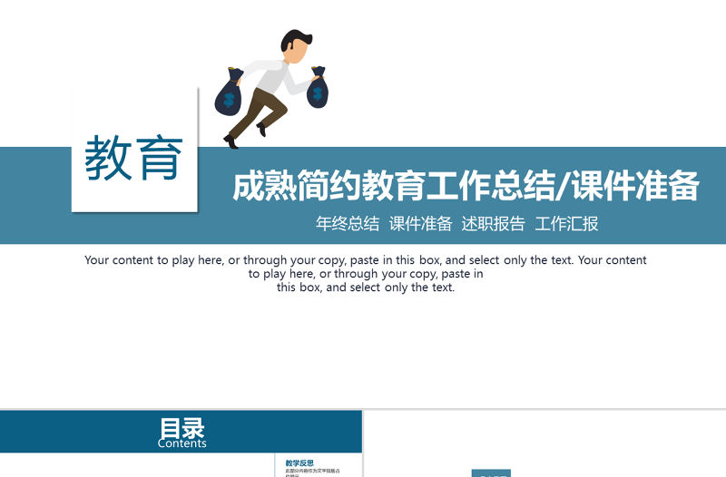 成熟簡約藍色奔跑人物工作總結/教學準備