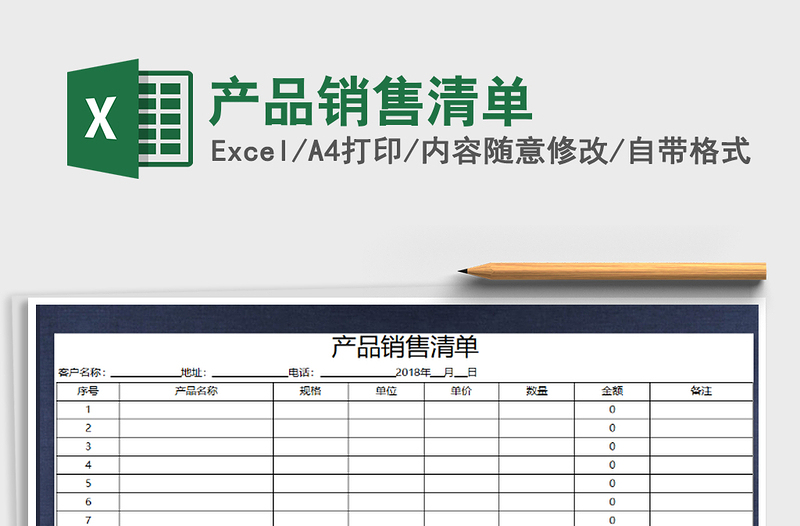 2021年产品销售清单