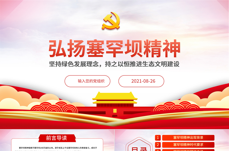 2021弘揚塞罕壩精神PPT扎實推進生態(tài)文明建設環(huán)保黨課課件模板下載