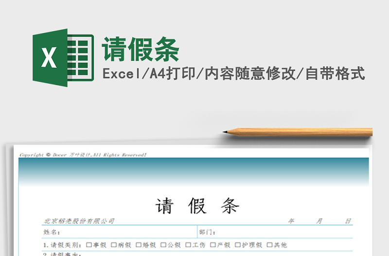 2022年請(qǐng)假條
