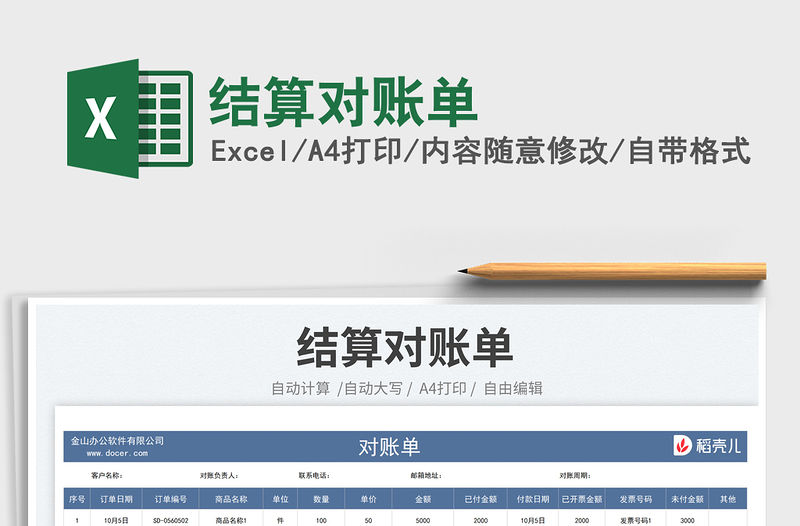 2023結(jié)算對(duì)賬單免費(fèi)下載