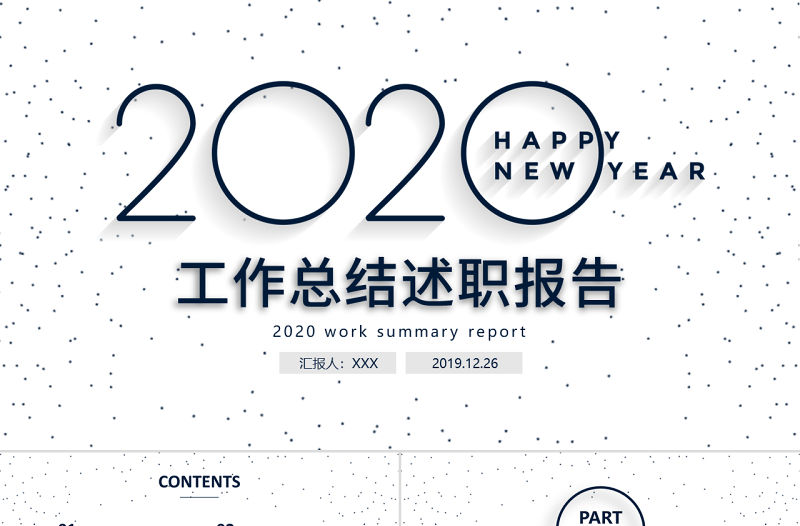 原創深色線描簡潔大氣2020工作總結述職報告PPT