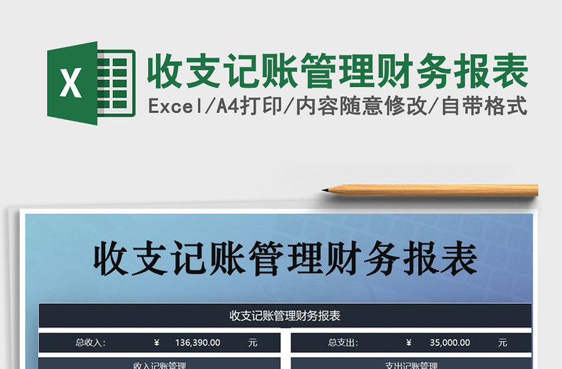 2021年收支記賬管理財務(wù)報表