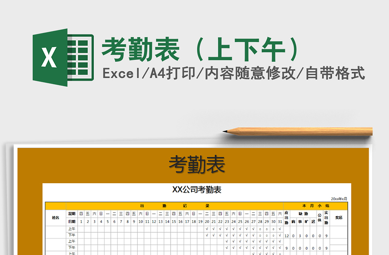 2021年考勤表(上下午)
