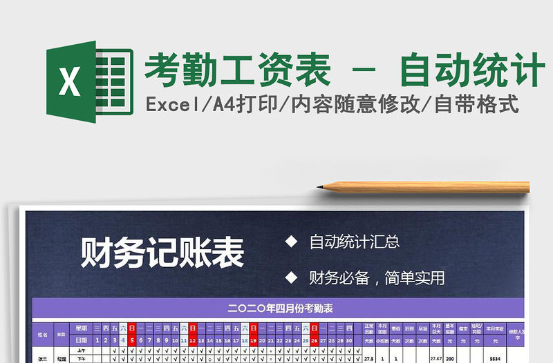 2022年考勤工資表 - 自動(dòng)統(tǒng)計(jì)免費(fèi)下載
