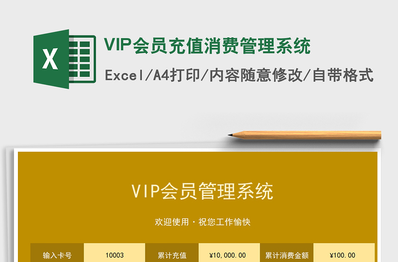 2022VIP会员充值消费管理系统免费下载