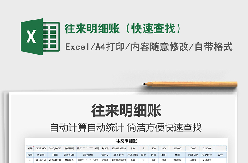 2021年往來明細賬(快速查找)