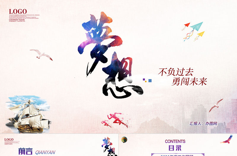 2021年終總結工作匯報ppt夢想遠航年終總結模板