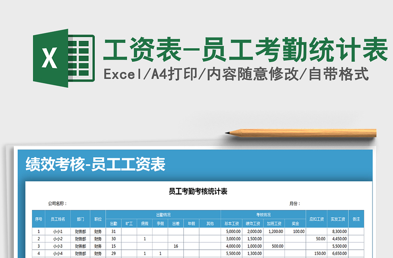 2021年工资表-员工考勤统计表