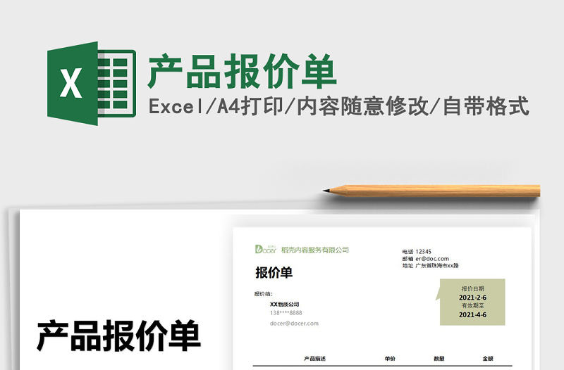 2021年產(chǎn)品報價單