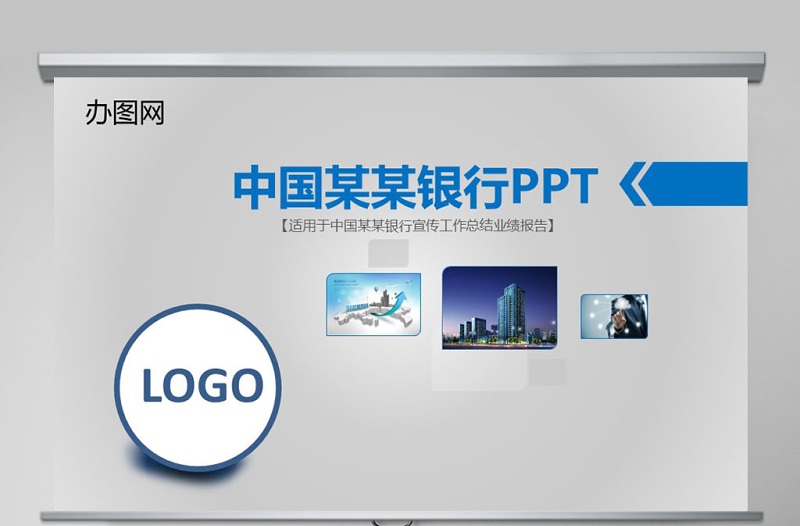 中国银行业绩报告PPT模板幻灯片下载