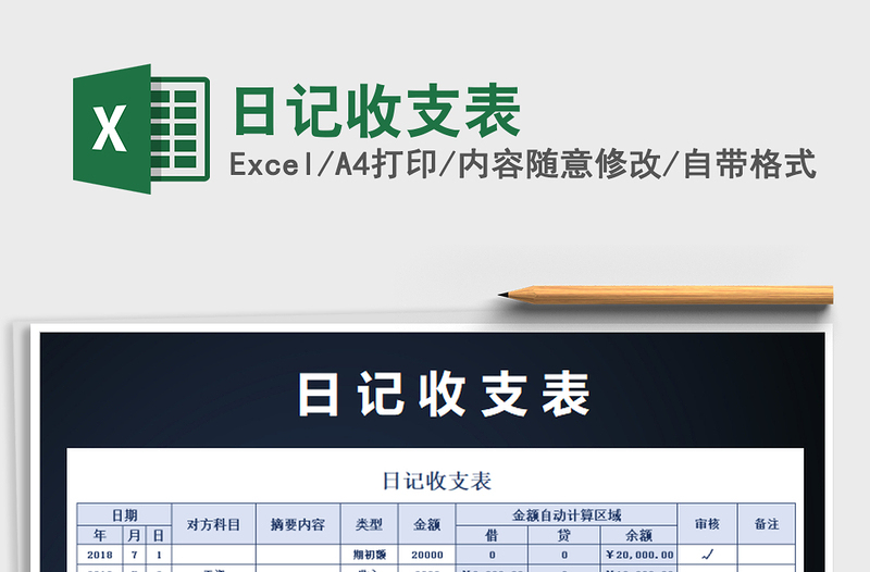 2021年日記收支表