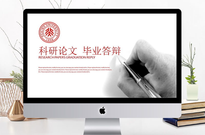 紅色簡約科研論文高校畢業論文答辯PPT