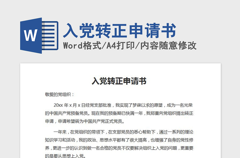 2021年入黨轉(zhuǎn)正申請書