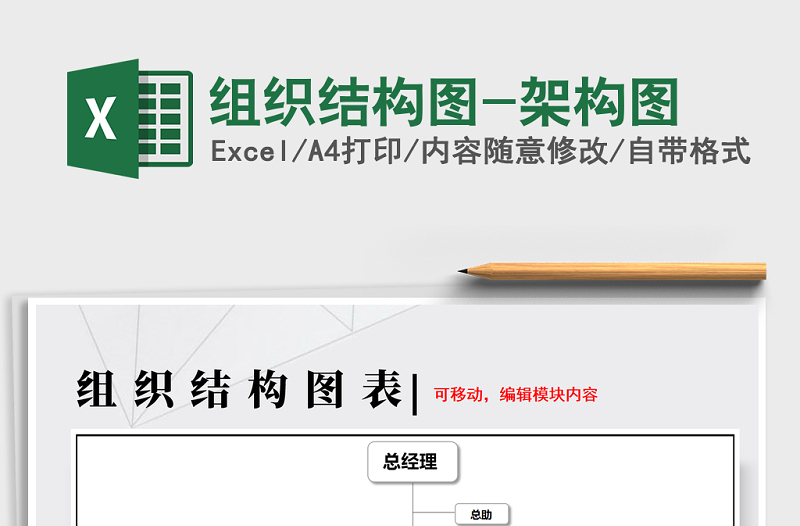 2021年組織結(jié)構(gòu)圖-架構(gòu)圖