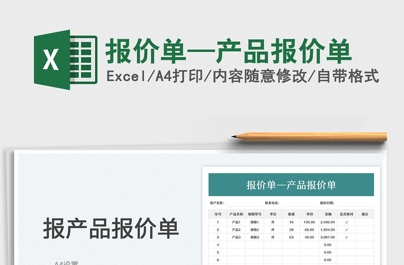 2023報價單—產品報價單免費下載