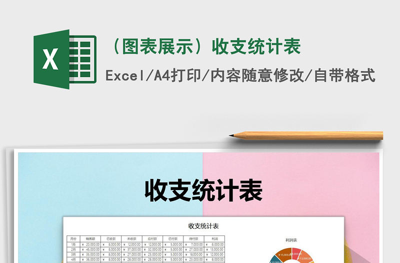 2021年(圖表展示)收支統(tǒng)計表