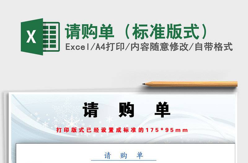 2021年請(qǐng)購(gòu)單(標(biāo)準(zhǔn)版式)