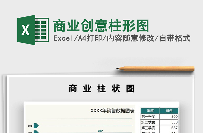 2021年商業(yè)創(chuàng)意柱形圖