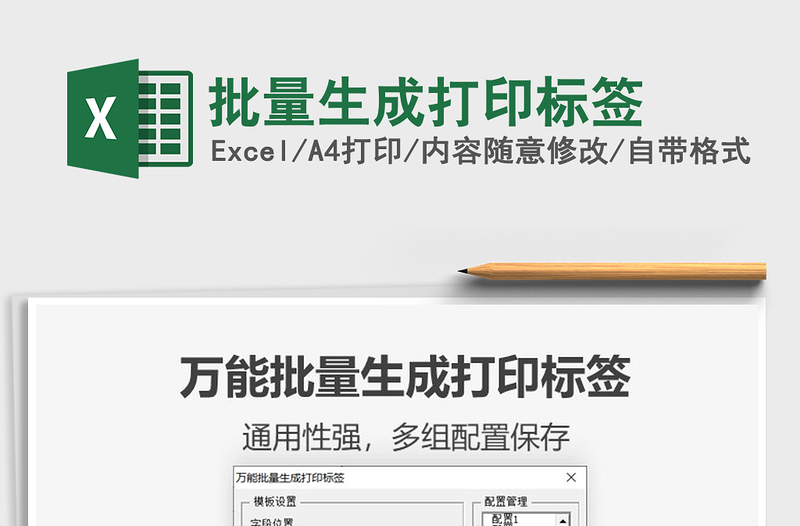 2021年批量生成打印標(biāo)簽