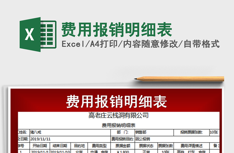 2021年費(fèi)用報(bào)銷明細(xì)表