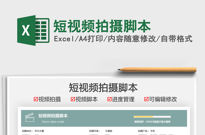 2021短視頻拍攝腳本免費下載