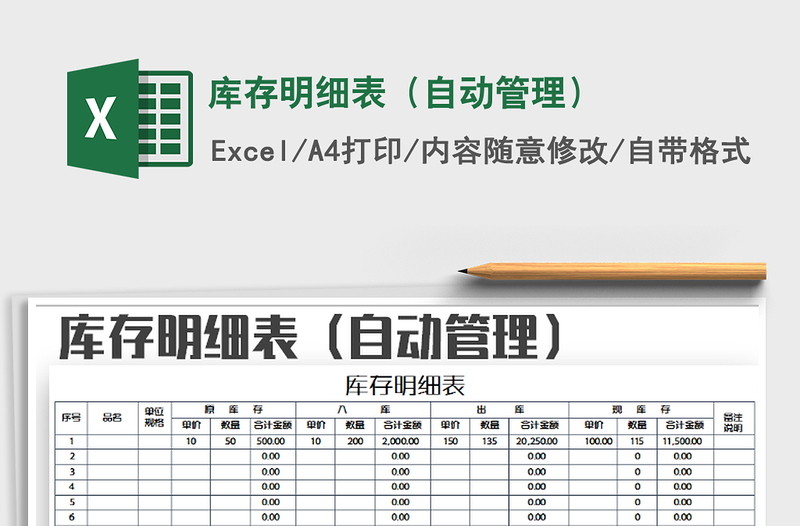 2021年庫(kù)存明細(xì)表(自動(dòng)管理)