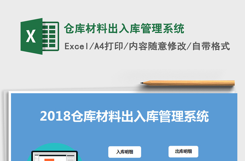 2021年仓库材料出入库管理系统