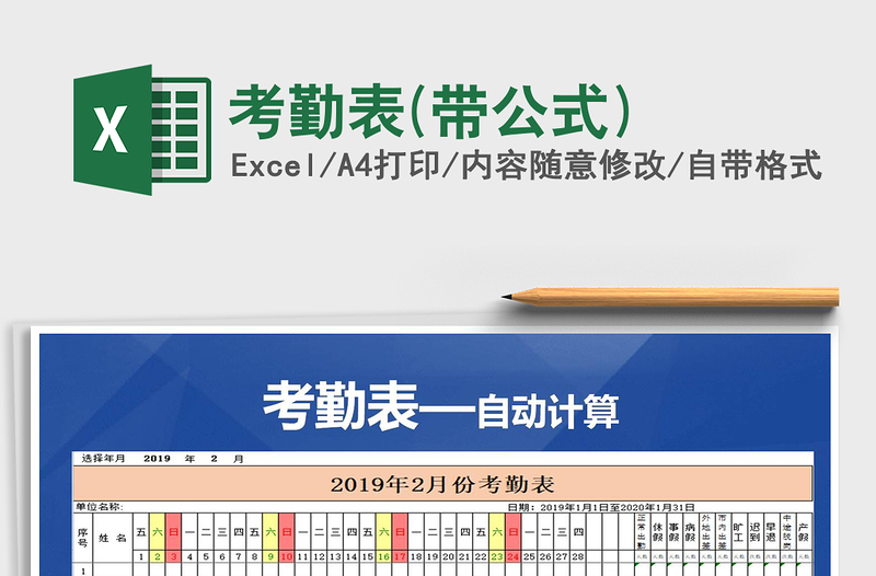 2021年考勤表(帶公式)