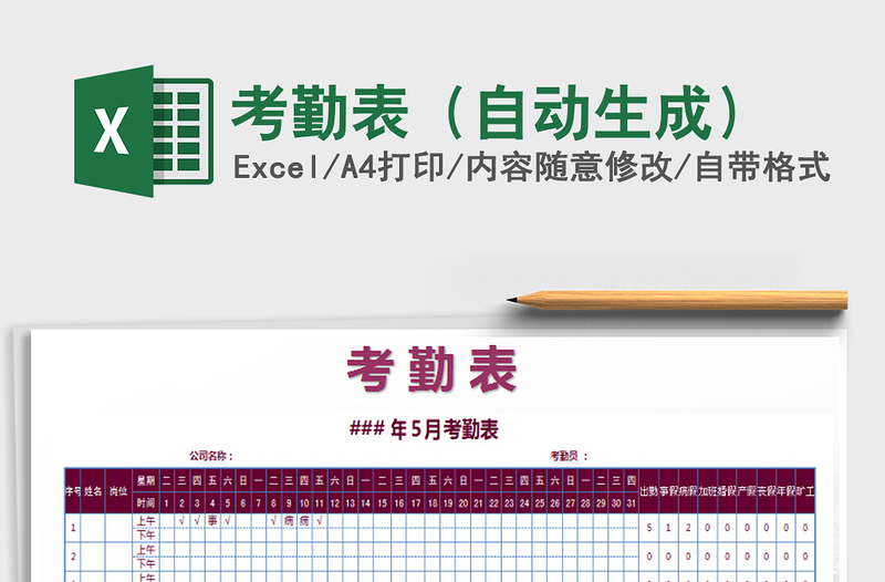 2021年考勤表(自動生成)