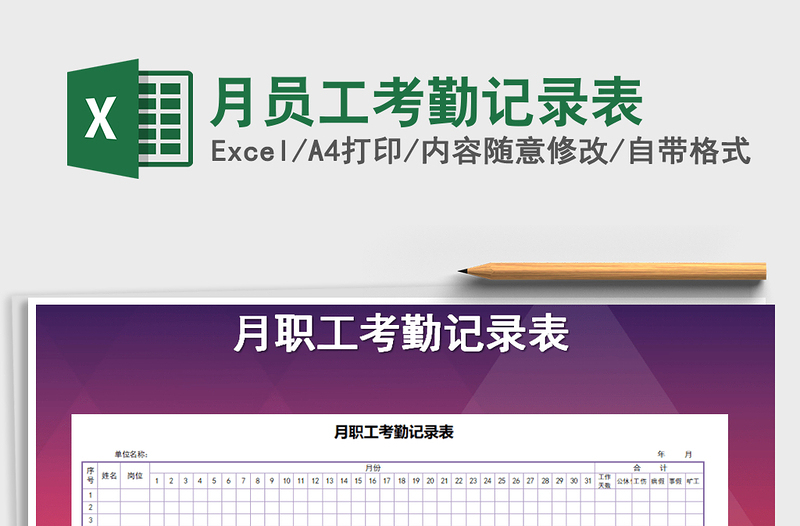 2021年月員工考勤記錄表