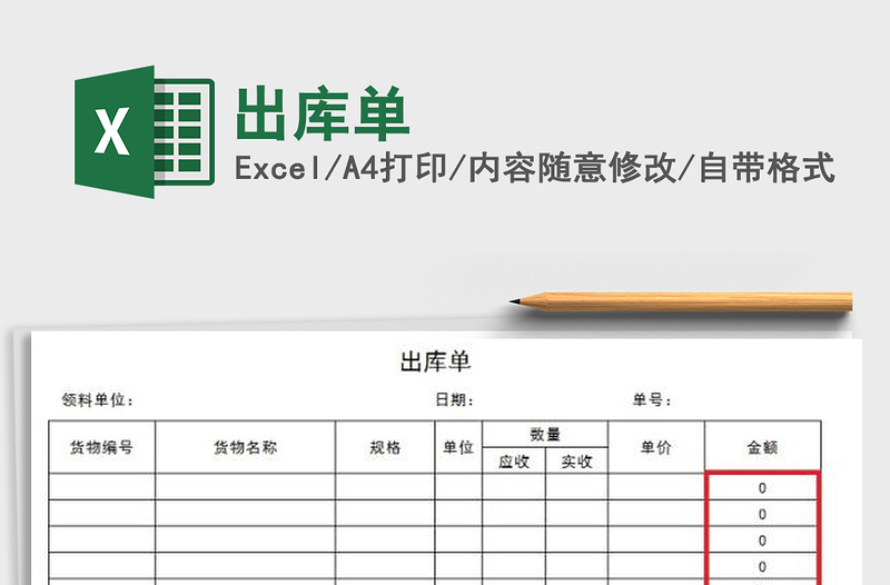 2021年出庫單