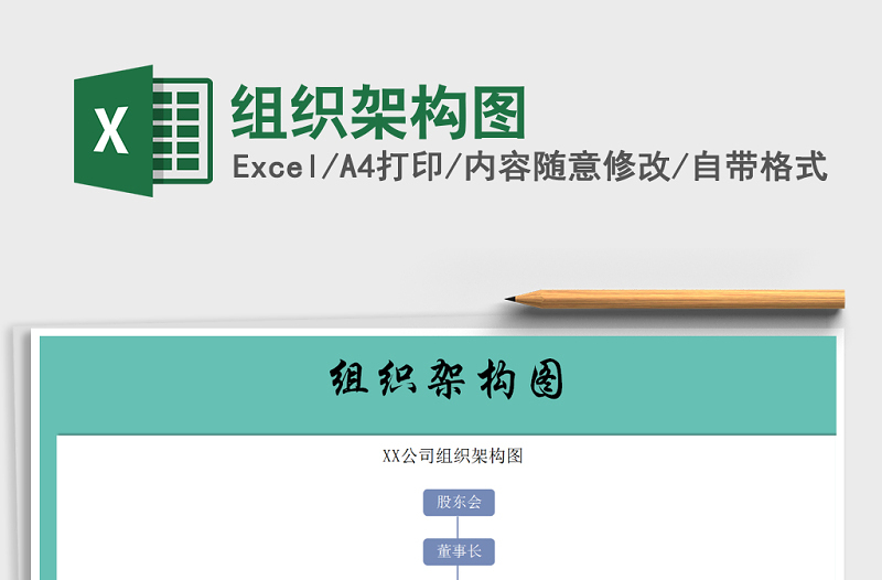 2022年組織架構(gòu)圖