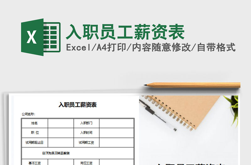 2021年入職員工薪資表